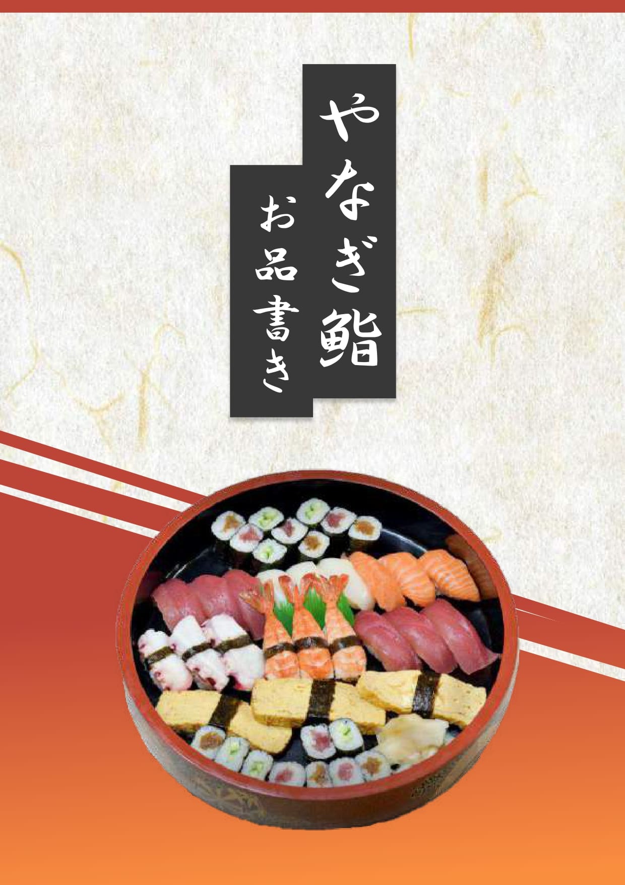 メニューの表紙